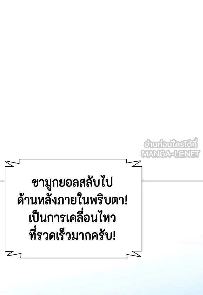 Bullying Is Too Good At Martial Arts หมาหัวเน่าเก๋าเกินไป ตอนที่ 124 หน้า 88