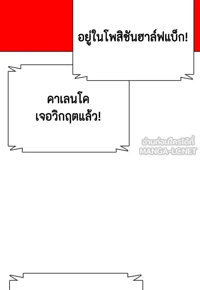 Bullying Is Too Good At Martial Arts หมาหัวเน่าเก๋าเกินไป ตอนที่ 124 หน้า 90