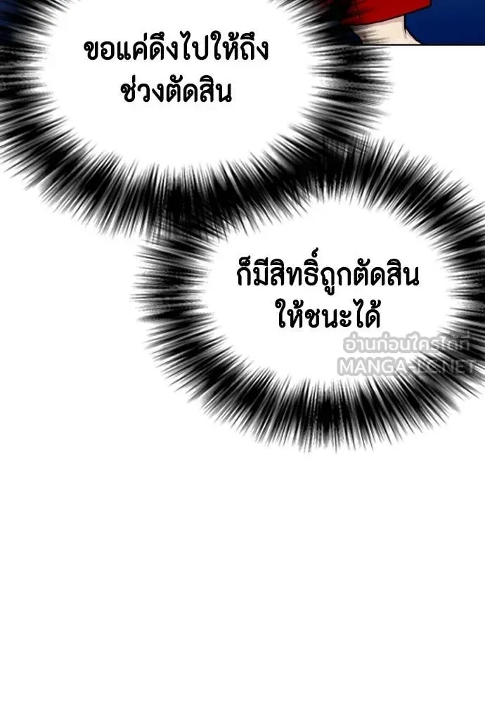 Bullying Is Too Good At Martial Arts หมาหัวเน่าเก๋าเกินไป ตอนที่ 126 หน้า 101