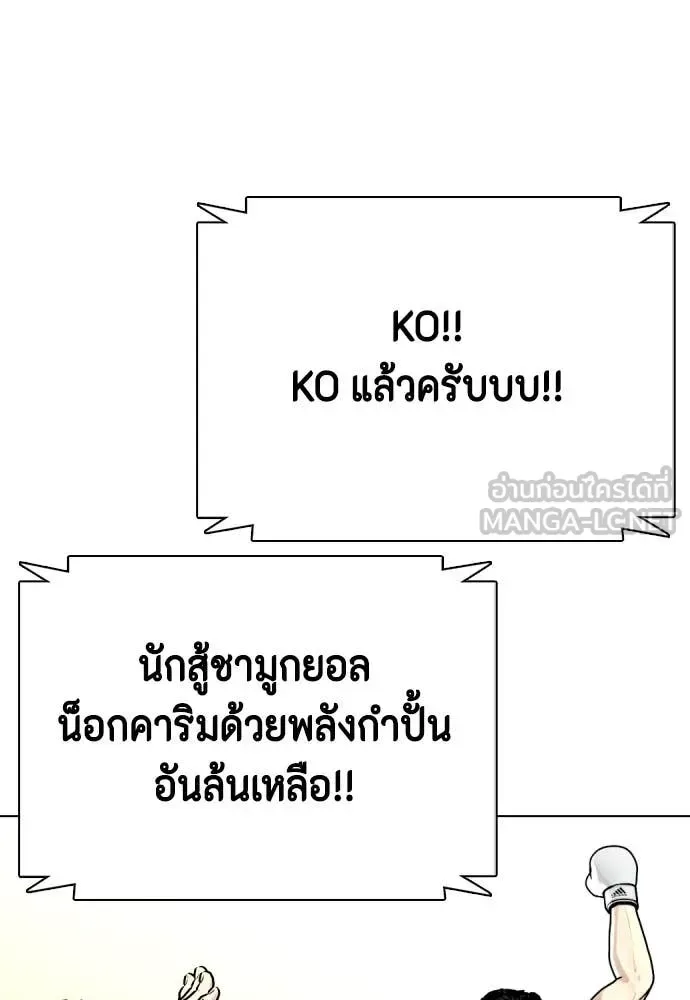 Bullying Is Too Good At Martial Arts หมาหัวเน่าเก๋าเกินไป ตอนที่ 126 หน้า 145