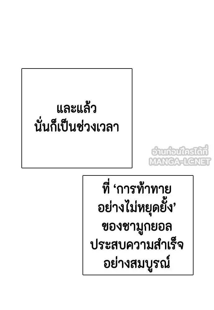 Bullying Is Too Good At Martial Arts หมาหัวเน่าเก๋าเกินไป ตอนที่ 126 หน้า 155