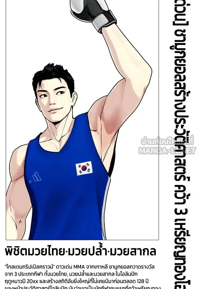 Bullying Is Too Good At Martial Arts หมาหัวเน่าเก๋าเกินไป ตอนที่ 126 หน้า 157