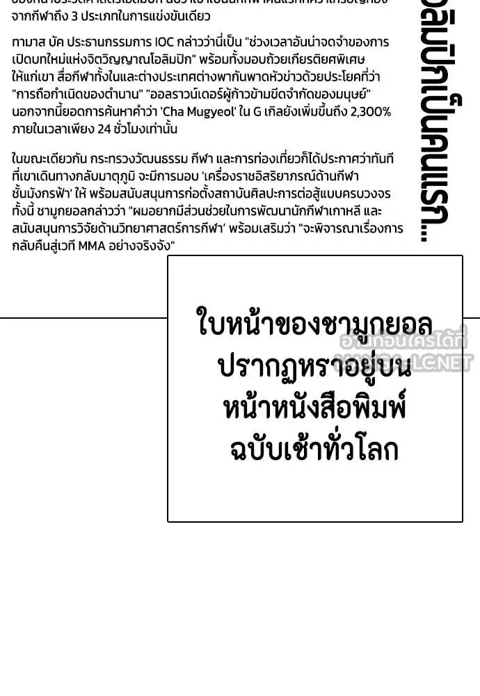 Bullying Is Too Good At Martial Arts หมาหัวเน่าเก๋าเกินไป ตอนที่ 126 หน้า 158