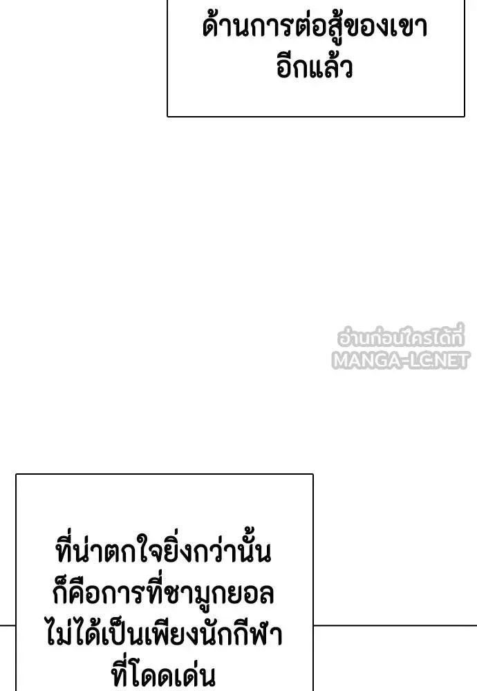 Bullying Is Too Good At Martial Arts หมาหัวเน่าเก๋าเกินไป ตอนที่ 126 หน้า 16