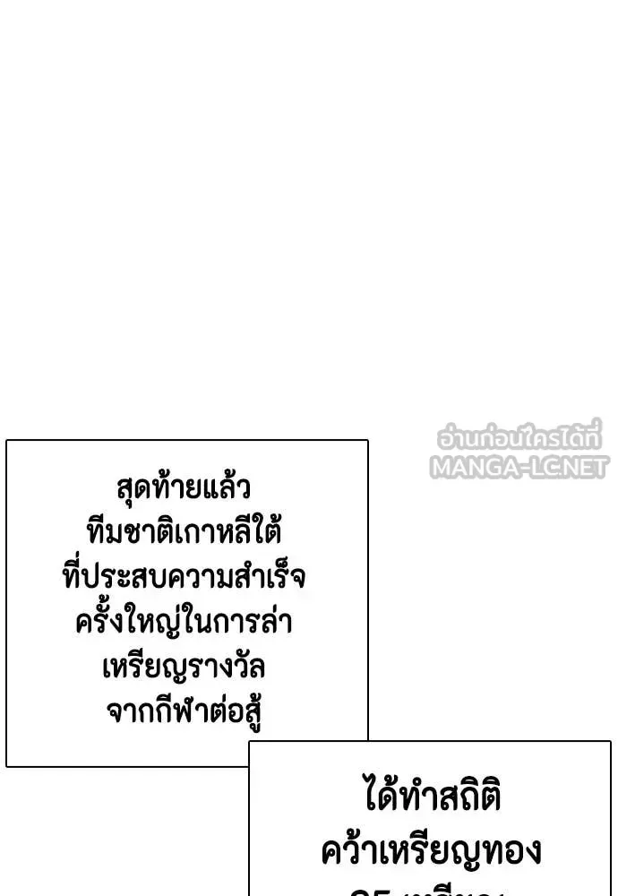 Bullying Is Too Good At Martial Arts หมาหัวเน่าเก๋าเกินไป ตอนที่ 126 หน้า 168