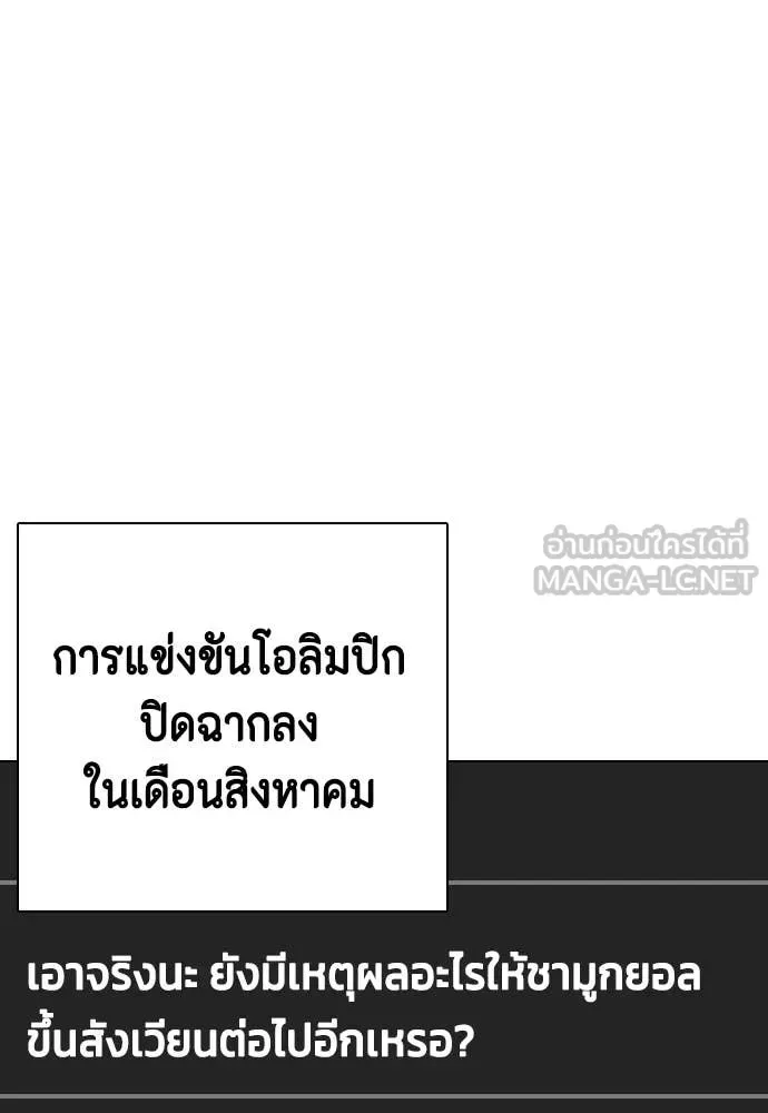 Bullying Is Too Good At Martial Arts หมาหัวเน่าเก๋าเกินไป ตอนที่ 126 หน้า 171