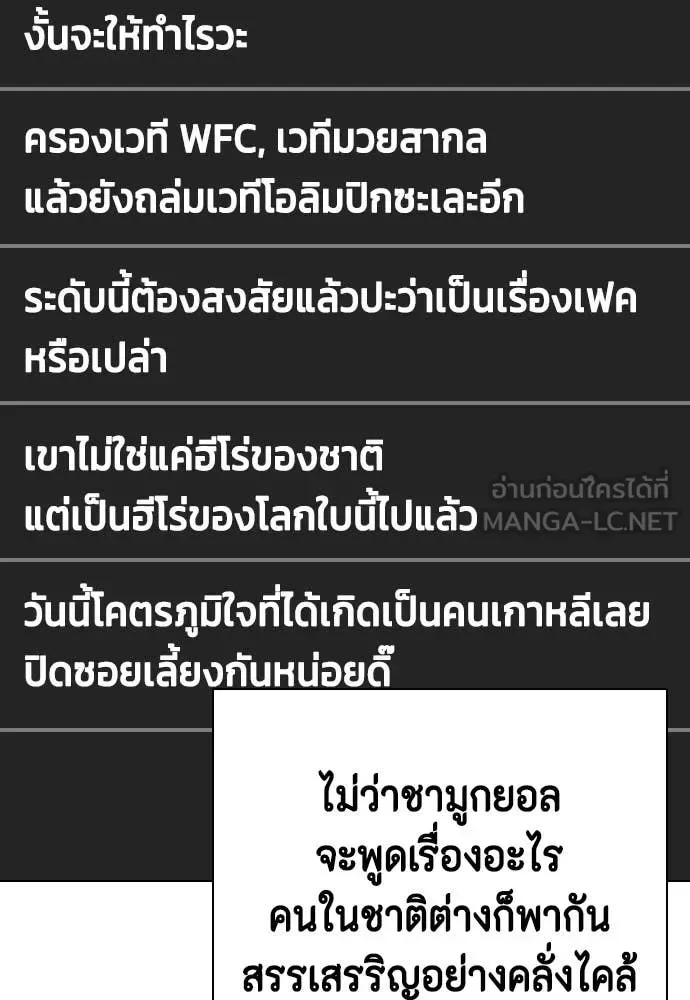 Bullying Is Too Good At Martial Arts หมาหัวเน่าเก๋าเกินไป ตอนที่ 126 หน้า 172