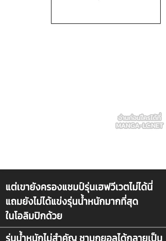 Bullying Is Too Good At Martial Arts หมาหัวเน่าเก๋าเกินไป ตอนที่ 126 หน้า 173