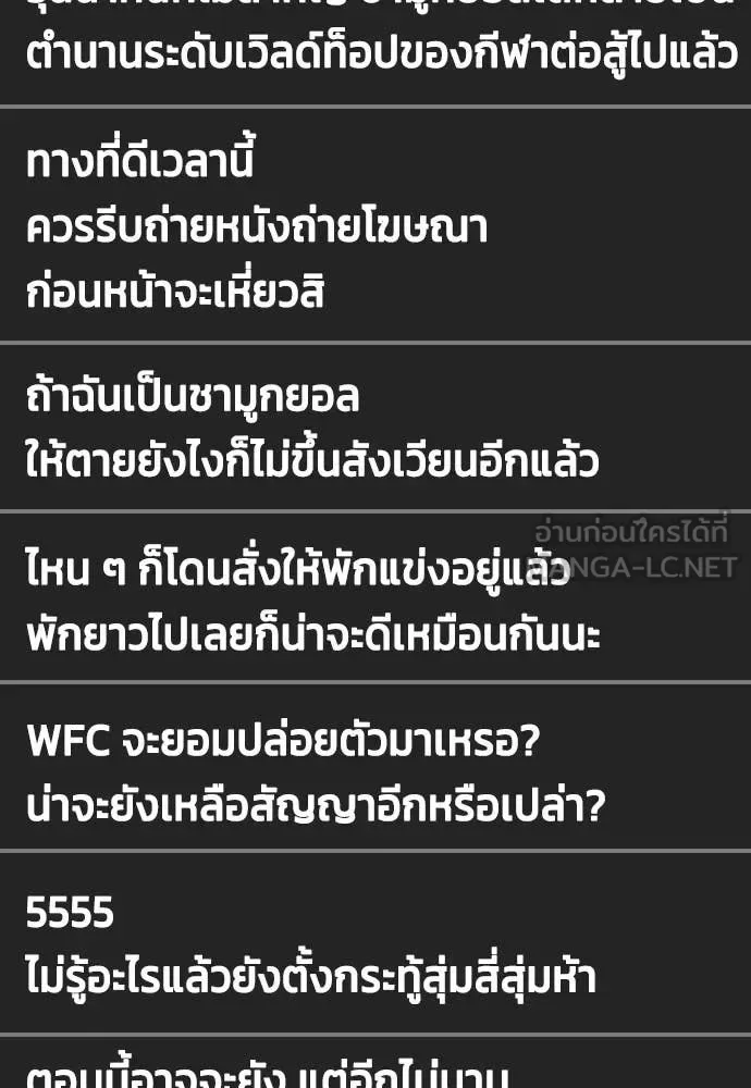 Bullying Is Too Good At Martial Arts หมาหัวเน่าเก๋าเกินไป ตอนที่ 126 หน้า 174