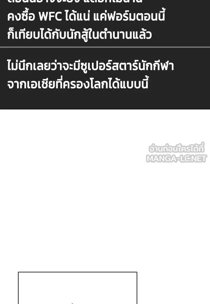 Bullying Is Too Good At Martial Arts หมาหัวเน่าเก๋าเกินไป ตอนที่ 126 หน้า 175