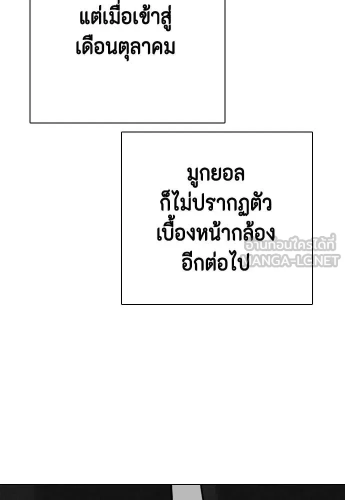 Bullying Is Too Good At Martial Arts หมาหัวเน่าเก๋าเกินไป ตอนที่ 126 หน้า 176