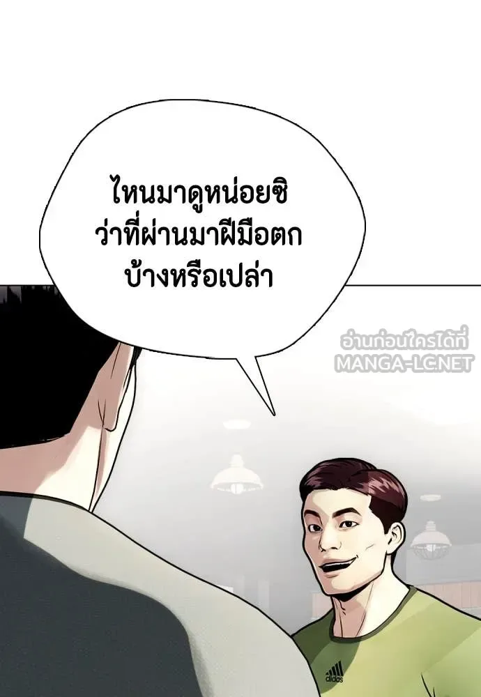 Bullying Is Too Good At Martial Arts หมาหัวเน่าเก๋าเกินไป ตอนที่ 126 หน้า 181