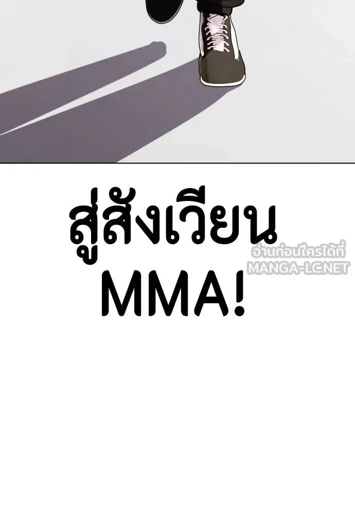 Bullying Is Too Good At Martial Arts หมาหัวเน่าเก๋าเกินไป ตอนที่ 126 หน้า 187