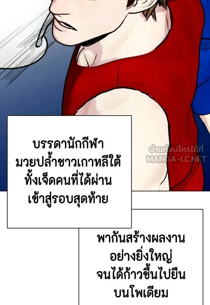 Bullying Is Too Good At Martial Arts หมาหัวเน่าเก๋าเกินไป ตอนที่ 126 หน้า 20