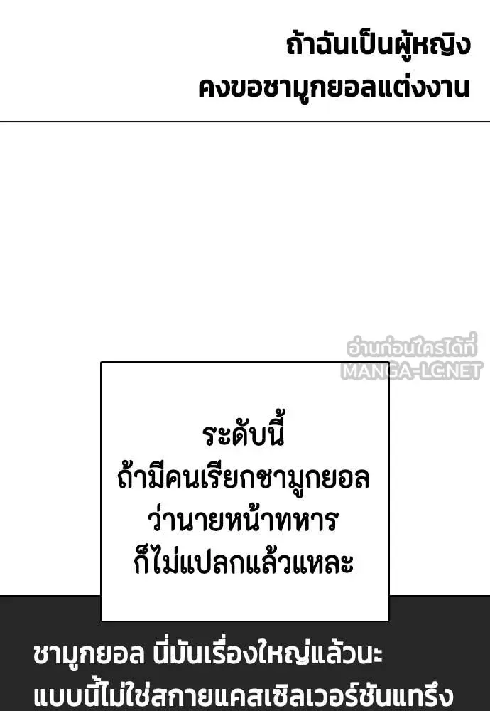 Bullying Is Too Good At Martial Arts หมาหัวเน่าเก๋าเกินไป ตอนที่ 126 หน้า 23