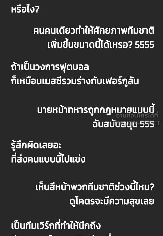 Bullying Is Too Good At Martial Arts หมาหัวเน่าเก๋าเกินไป ตอนที่ 126 หน้า 24