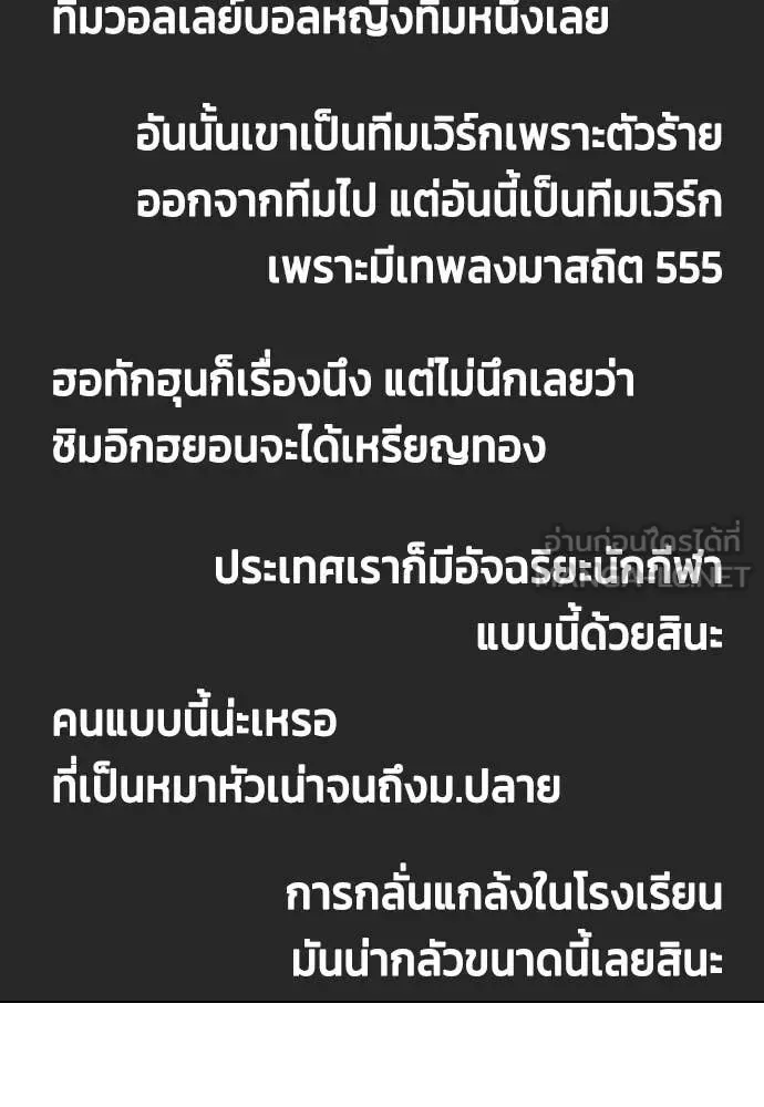 Bullying Is Too Good At Martial Arts หมาหัวเน่าเก๋าเกินไป ตอนที่ 126 หน้า 25