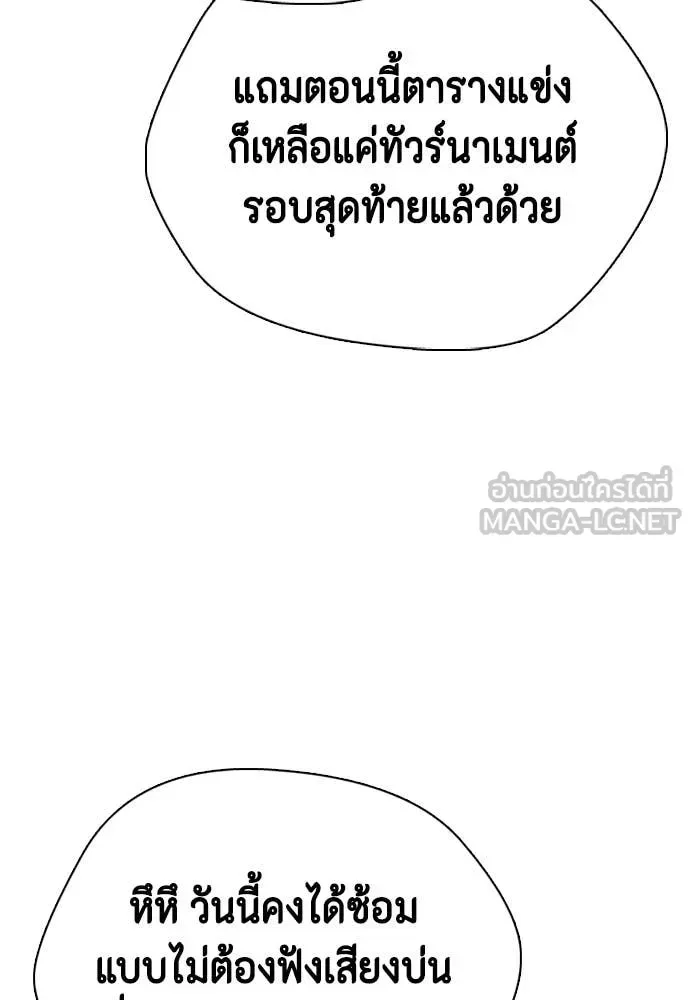 Bullying Is Too Good At Martial Arts หมาหัวเน่าเก๋าเกินไป ตอนที่ 126 หน้า 30