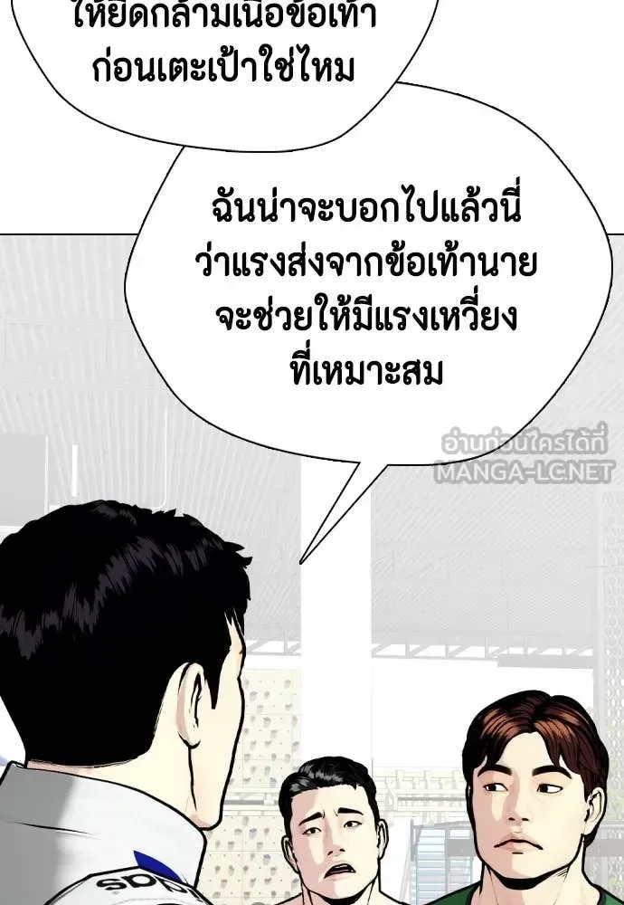Bullying Is Too Good At Martial Arts หมาหัวเน่าเก๋าเกินไป ตอนที่ 126 หน้า 48
