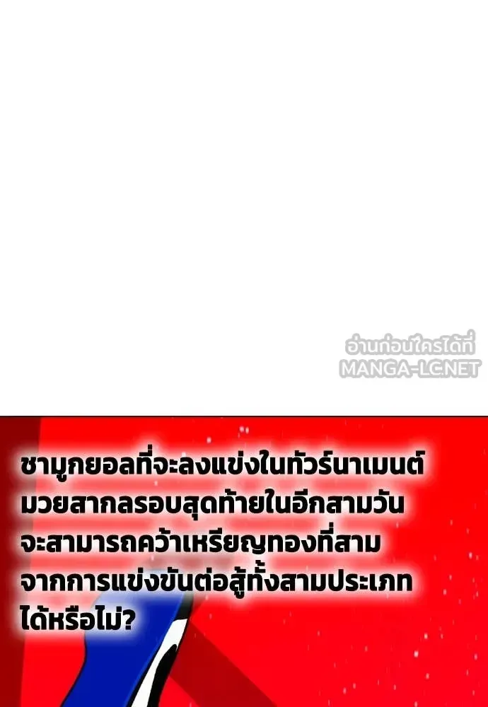Bullying Is Too Good At Martial Arts หมาหัวเน่าเก๋าเกินไป ตอนที่ 126 หน้า 6