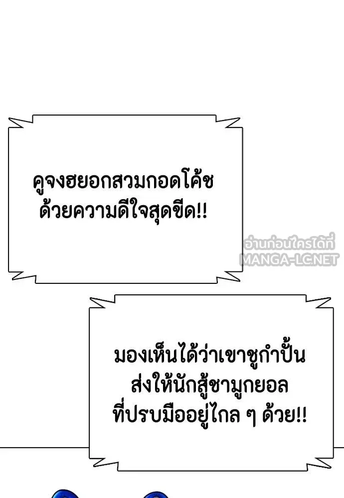 Bullying Is Too Good At Martial Arts หมาหัวเน่าเก๋าเกินไป ตอนที่ 126 หน้า 60