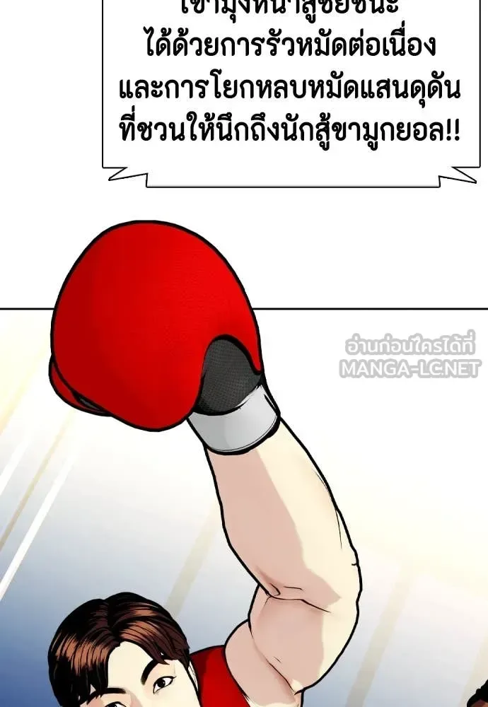 Bullying Is Too Good At Martial Arts หมาหัวเน่าเก๋าเกินไป ตอนที่ 126 หน้า 64