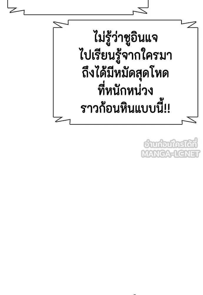 Bullying Is Too Good At Martial Arts หมาหัวเน่าเก๋าเกินไป ตอนที่ 126 หน้า 66