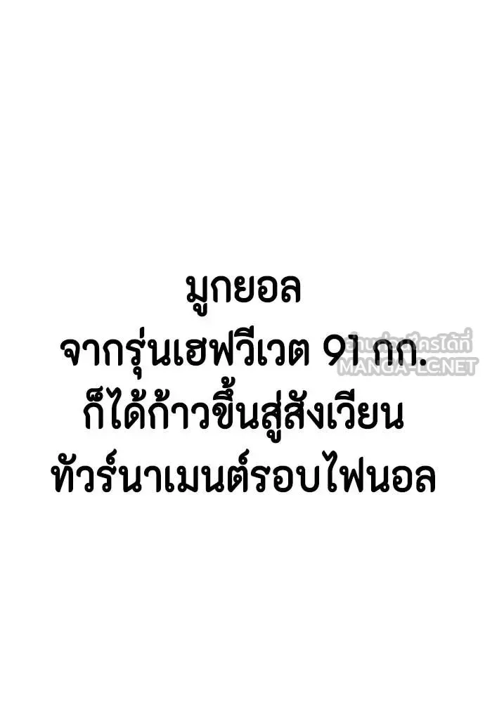 Bullying Is Too Good At Martial Arts หมาหัวเน่าเก๋าเกินไป ตอนที่ 126 หน้า 70