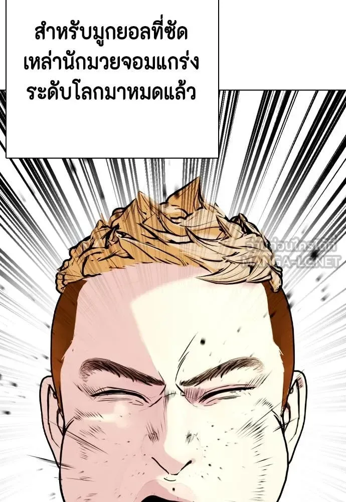 Bullying Is Too Good At Martial Arts หมาหัวเน่าเก๋าเกินไป ตอนที่ 126 หน้า 76