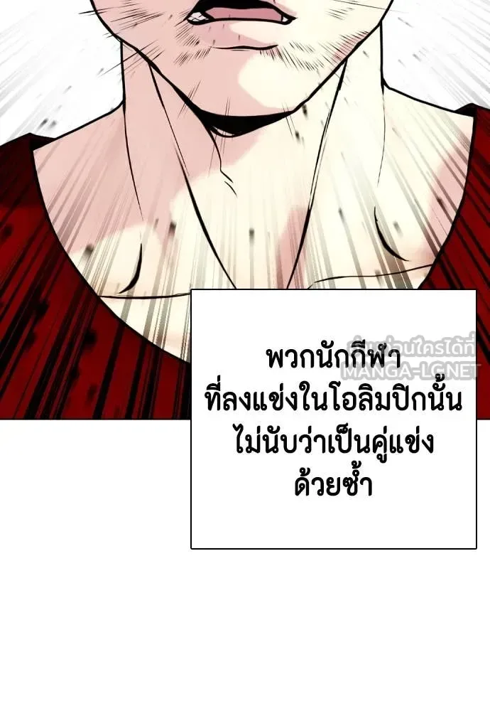 Bullying Is Too Good At Martial Arts หมาหัวเน่าเก๋าเกินไป ตอนที่ 126 หน้า 77