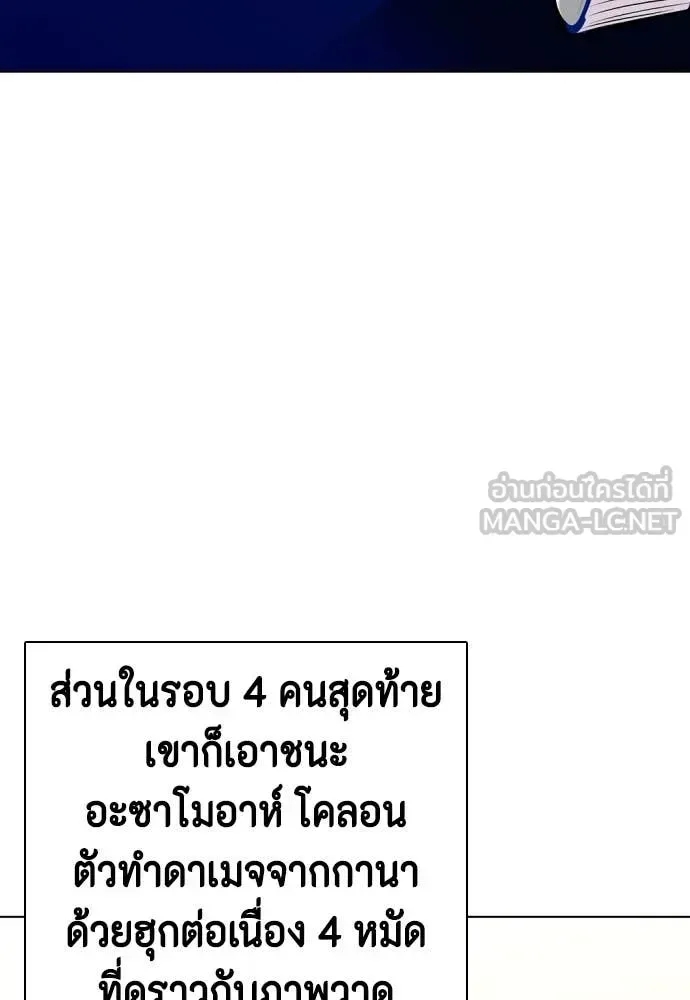 Bullying Is Too Good At Martial Arts หมาหัวเน่าเก๋าเกินไป ตอนที่ 126 หน้า 80