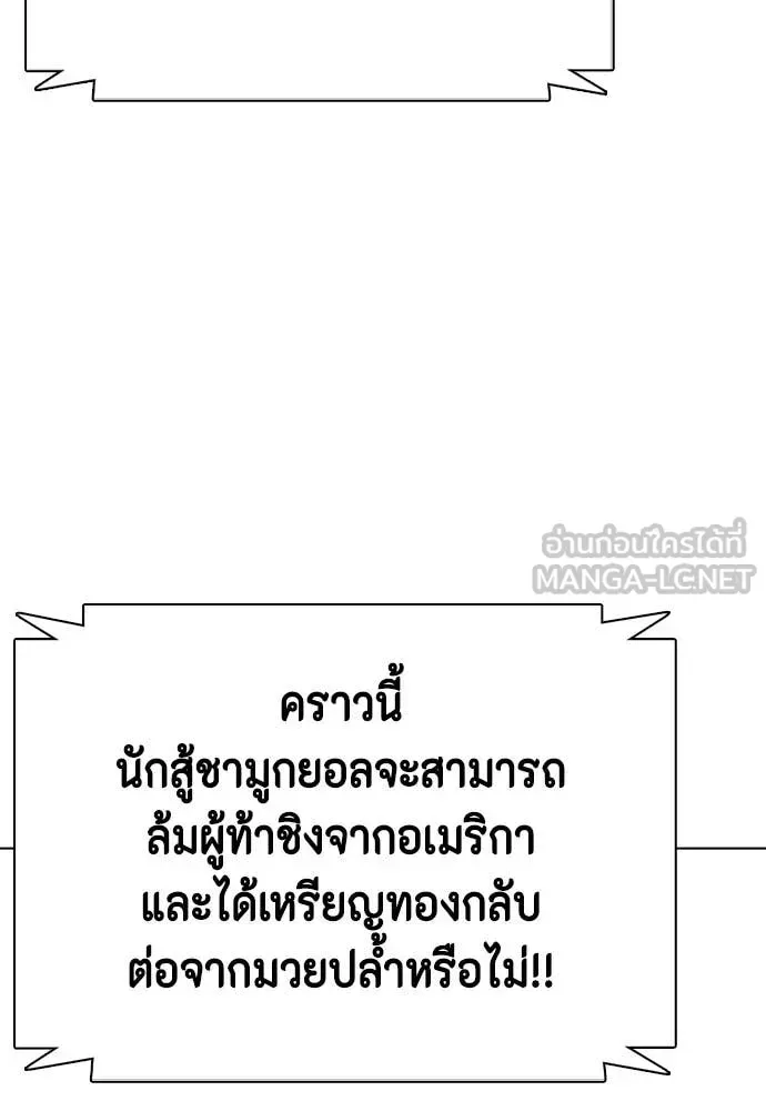 Bullying Is Too Good At Martial Arts หมาหัวเน่าเก๋าเกินไป ตอนที่ 126 หน้า 86