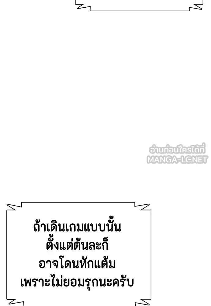 Bullying Is Too Good At Martial Arts หมาหัวเน่าเก๋าเกินไป ตอนที่ 126 หน้า 96