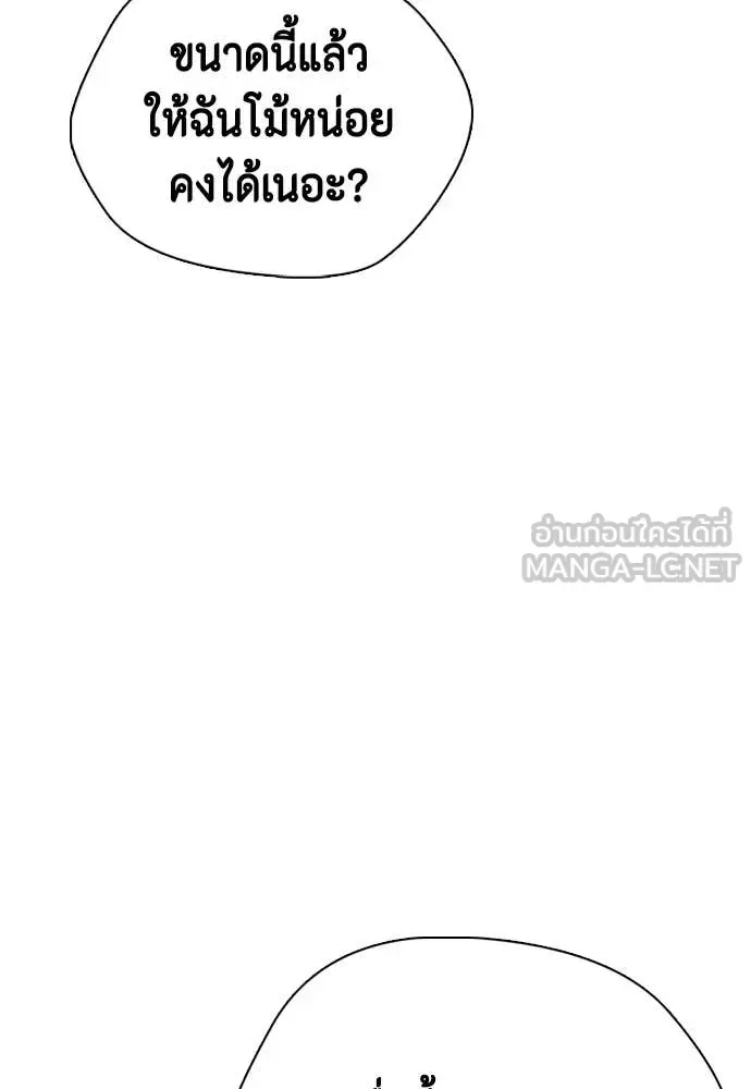 Bullying Is Too Good At Martial Arts หมาหัวเน่าเก๋าเกินไป ตอนที่ 127 หน้า 106