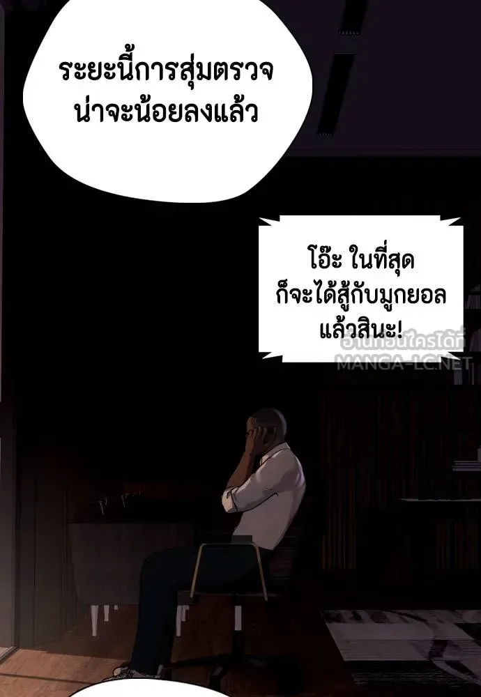 Bullying Is Too Good At Martial Arts หมาหัวเน่าเก๋าเกินไป ตอนที่ 127 หน้า 138