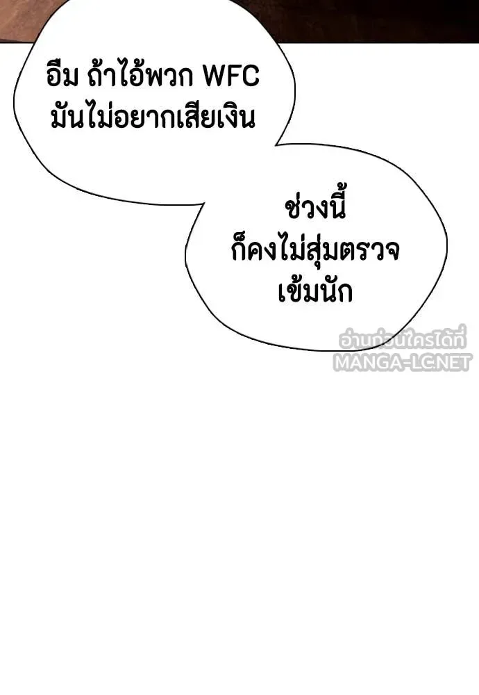 Bullying Is Too Good At Martial Arts หมาหัวเน่าเก๋าเกินไป ตอนที่ 127 หน้า 139