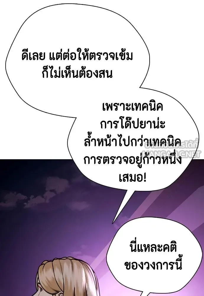 Bullying Is Too Good At Martial Arts หมาหัวเน่าเก๋าเกินไป ตอนที่ 127 หน้า 140