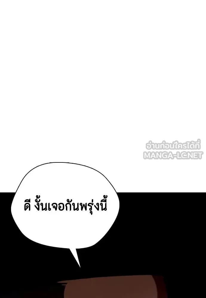 Bullying Is Too Good At Martial Arts หมาหัวเน่าเก๋าเกินไป ตอนที่ 127 หน้า 142