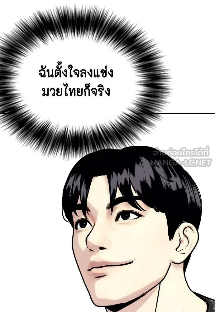 Bullying Is Too Good At Martial Arts หมาหัวเน่าเก๋าเกินไป ตอนที่ 127 หน้า 155
