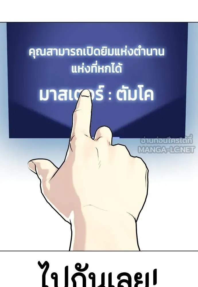 Bullying Is Too Good At Martial Arts หมาหัวเน่าเก๋าเกินไป ตอนที่ 127 หน้า 157