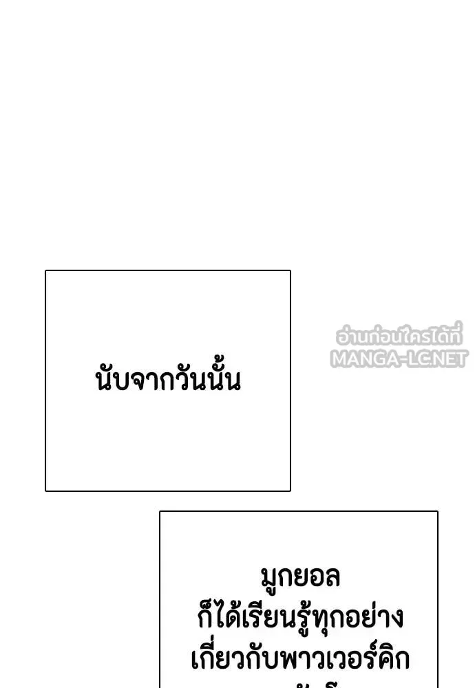 Bullying Is Too Good At Martial Arts หมาหัวเน่าเก๋าเกินไป ตอนที่ 127 หน้า 183