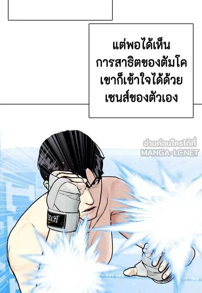 Bullying Is Too Good At Martial Arts หมาหัวเน่าเก๋าเกินไป ตอนที่ 127 หน้า 185