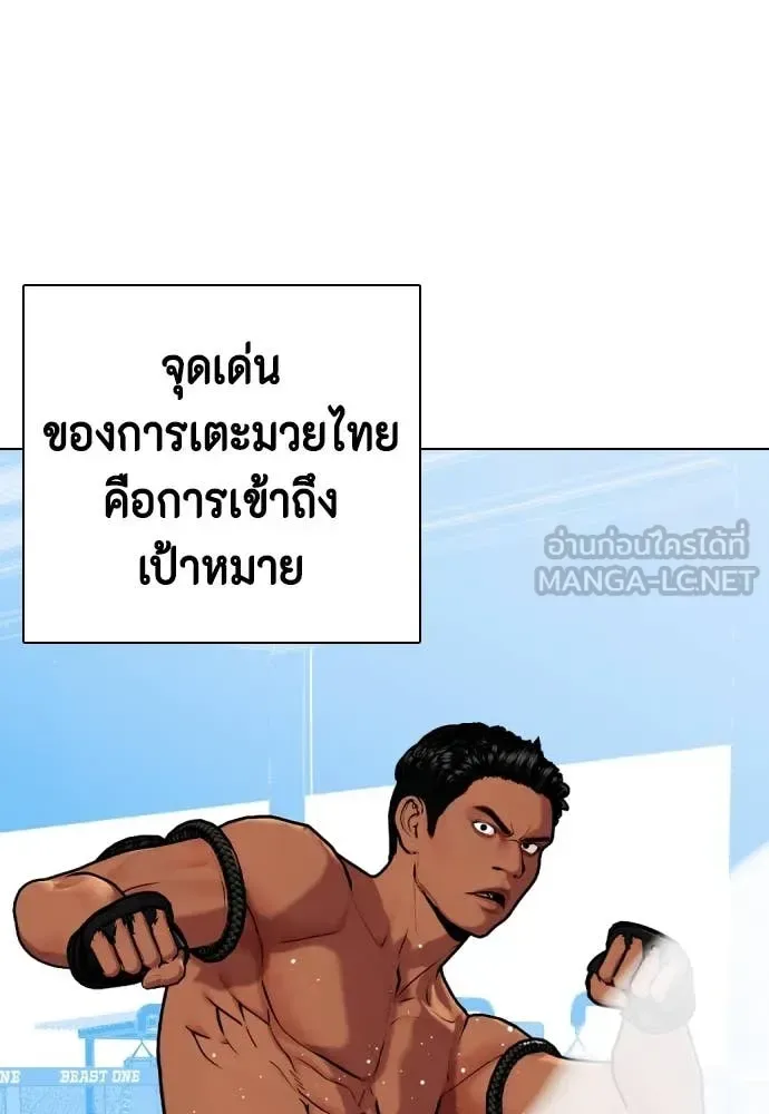 Bullying Is Too Good At Martial Arts หมาหัวเน่าเก๋าเกินไป ตอนที่ 127 หน้า 187