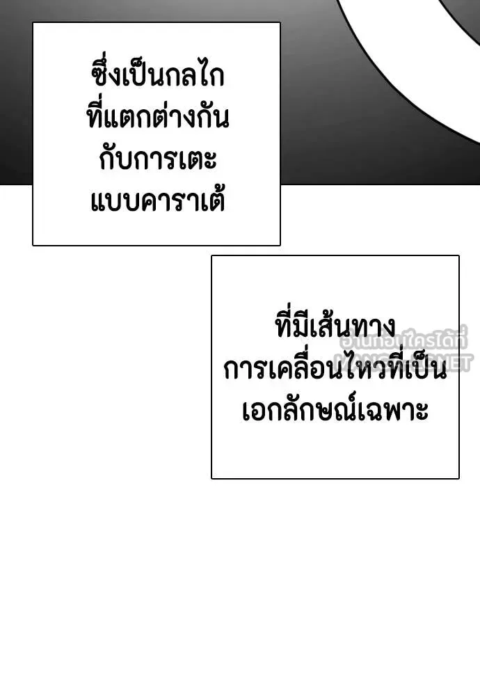 Bullying Is Too Good At Martial Arts หมาหัวเน่าเก๋าเกินไป ตอนที่ 127 หน้า 191