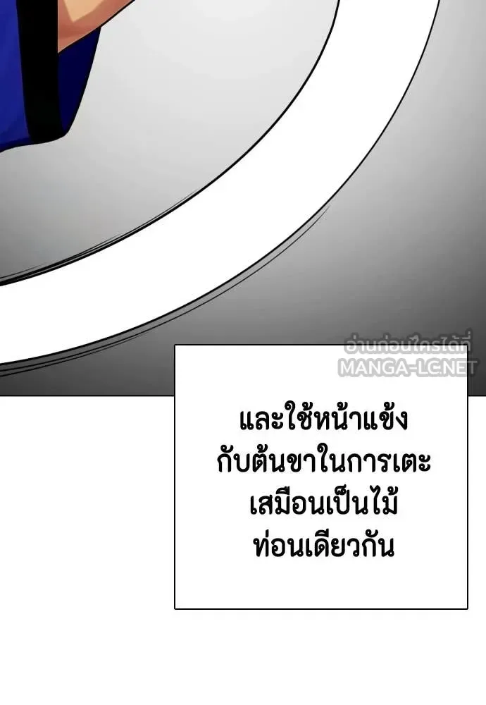 Bullying Is Too Good At Martial Arts หมาหัวเน่าเก๋าเกินไป ตอนที่ 127 หน้า 193