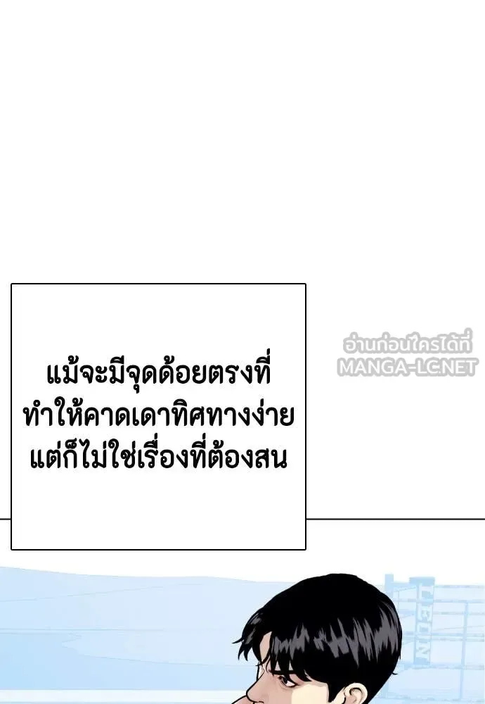 Bullying Is Too Good At Martial Arts หมาหัวเน่าเก๋าเกินไป ตอนที่ 127 หน้า 194