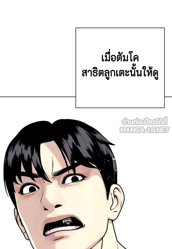 Bullying Is Too Good At Martial Arts หมาหัวเน่าเก๋าเกินไป ตอนที่ 127 หน้า 199