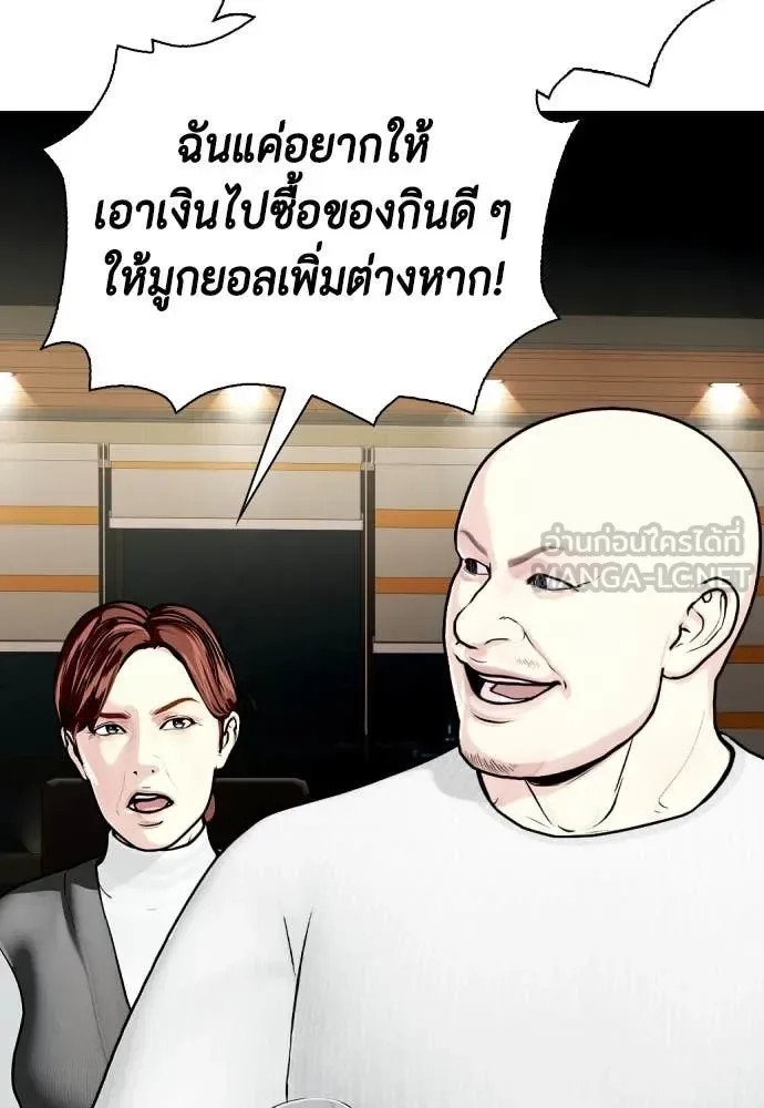 Bullying Is Too Good At Martial Arts หมาหัวเน่าเก๋าเกินไป ตอนที่ 127 หน้า 20