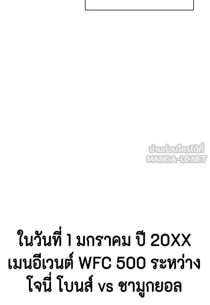 Bullying Is Too Good At Martial Arts หมาหัวเน่าเก๋าเกินไป ตอนที่ 127 หน้า 204