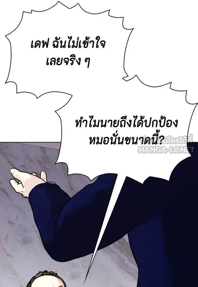 Bullying Is Too Good At Martial Arts หมาหัวเน่าเก๋าเกินไป ตอนที่ 127 หน้า 67